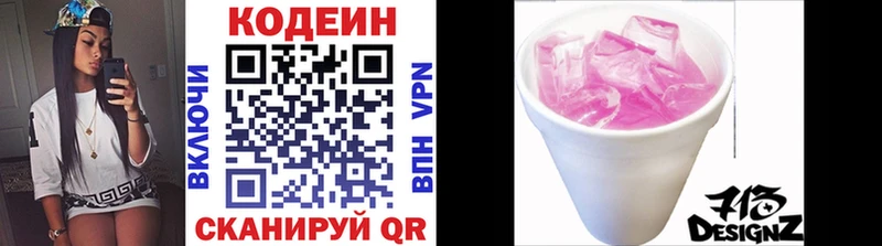 Купить где  Белебей  Codein напиток Lean (лин) 